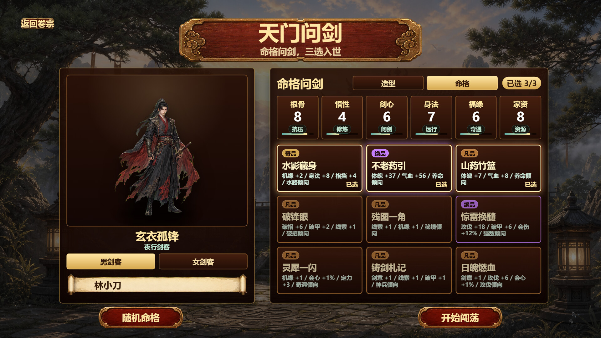 图片[8]-《天门问剑》Build.23484909[中文][0.56G]-极客游戏