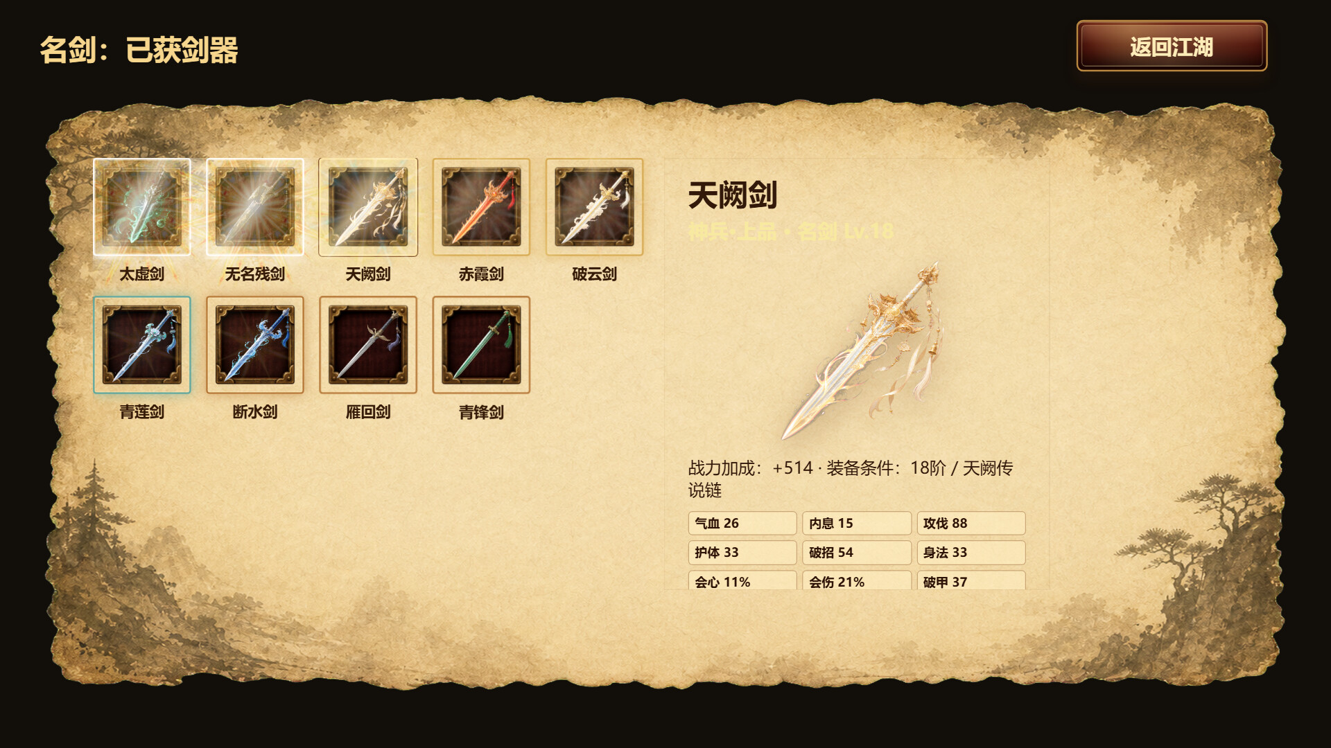 图片[3]-《天门问剑》Build.23484909[中文][0.56G]-极客游戏