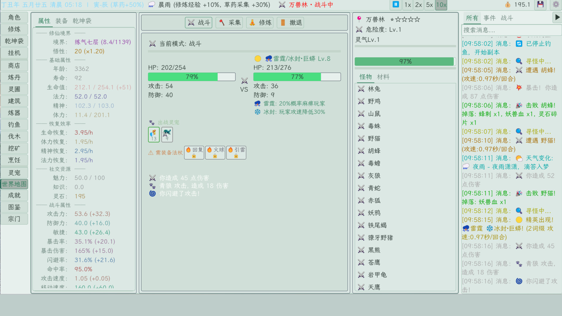 修仙挂机 - 6