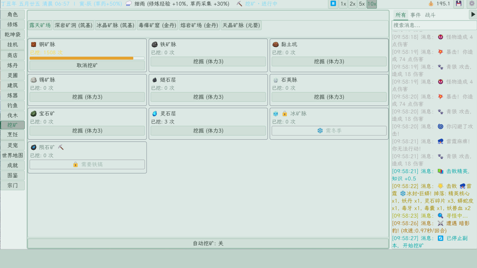 修仙挂机 - 4
