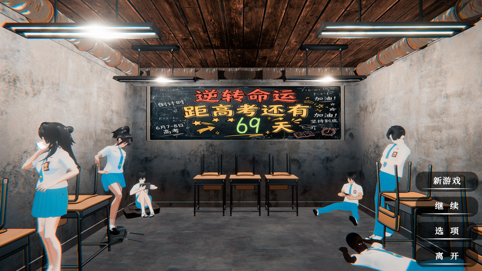 图片[3]-逆天改命：高考倒计时60天（Defying Fate 60 Days to the Exam）Build.23596506[中文][1.64G]-极客游戏