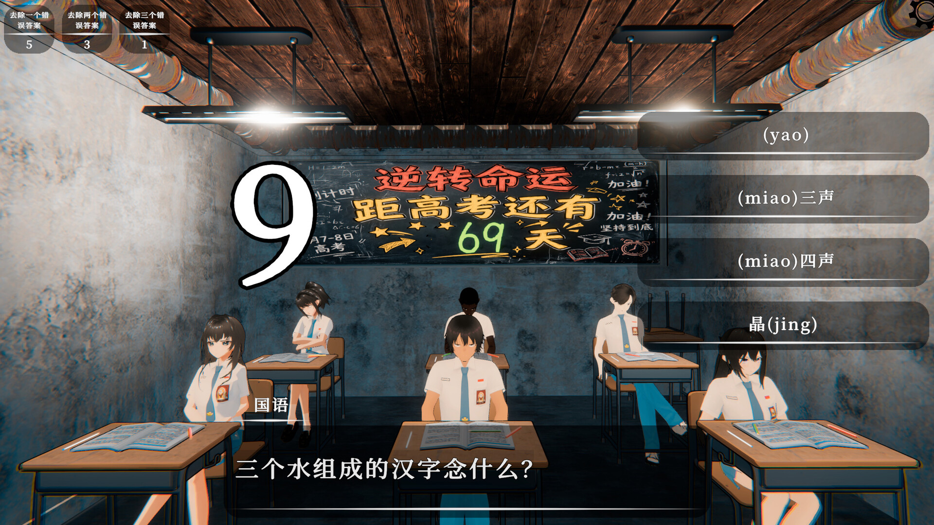 图片[4]-逆天改命：高考倒计时60天（Defying Fate 60 Days to the Exam）Build.23596506[中文][1.64G]-极客游戏