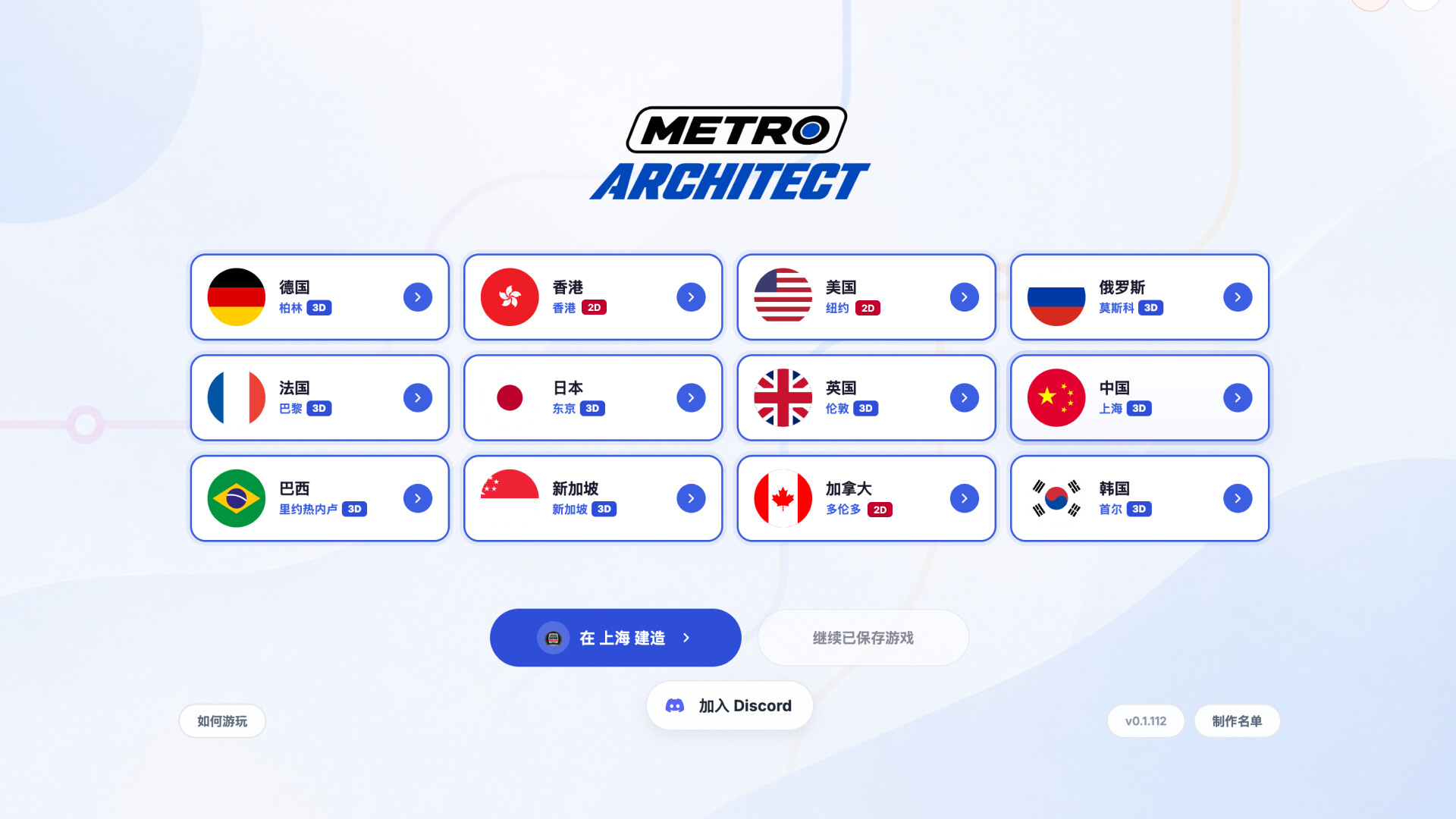 地铁建筑师|官方中文|Metro Architect - 2