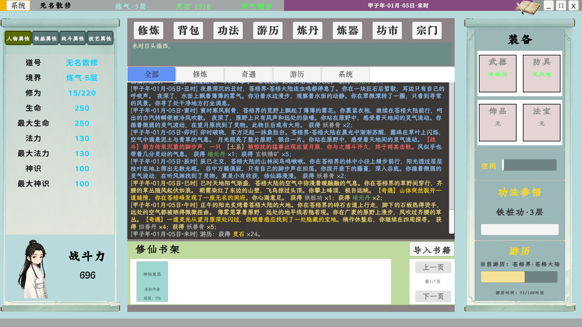 图片[4]-《我的修仙日志》 Build.23565729 [中文][0.24G]-极客游戏