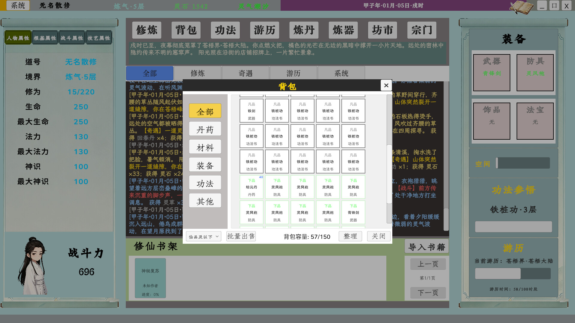 图片[5]-《我的修仙日志》 Build.23565729 [中文][0.24G]-极客游戏