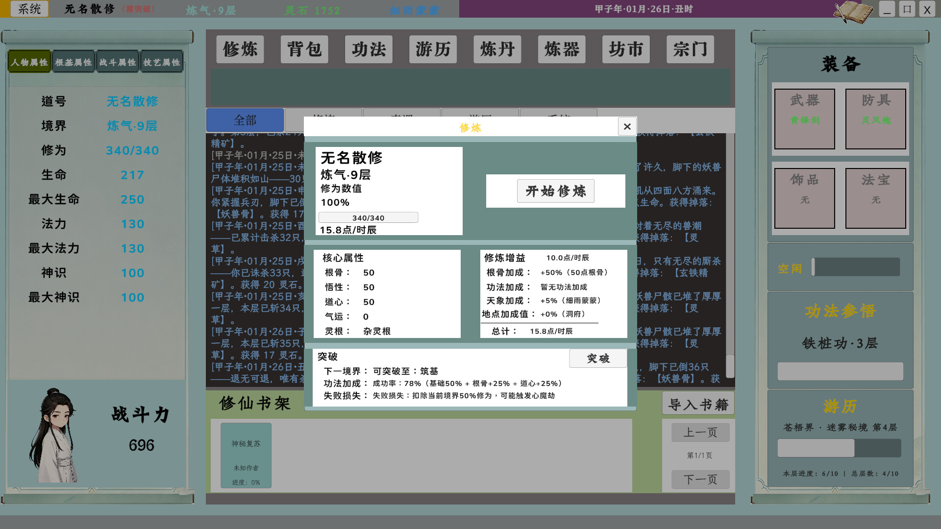 图片[8]-《我的修仙日志》 Build.23565729 [中文][0.24G]-极客游戏