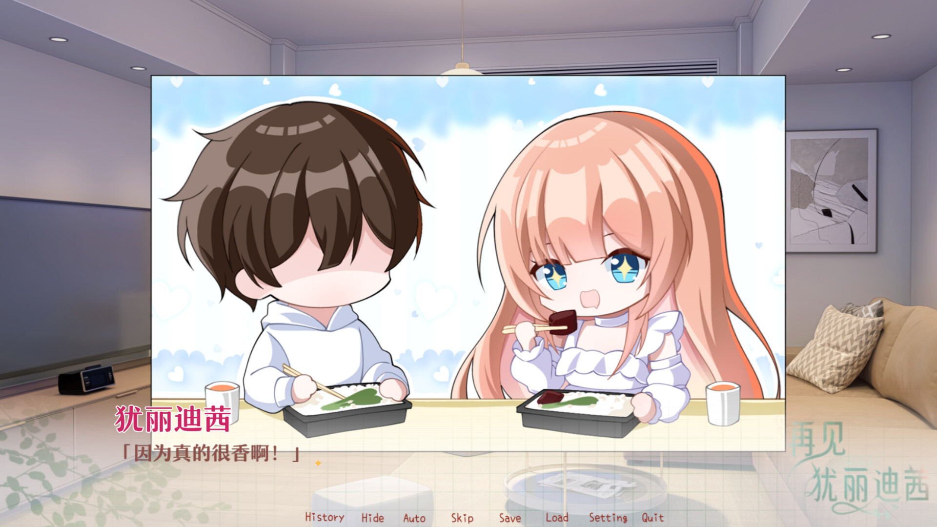 再见犹丽狄茜 截图 2
