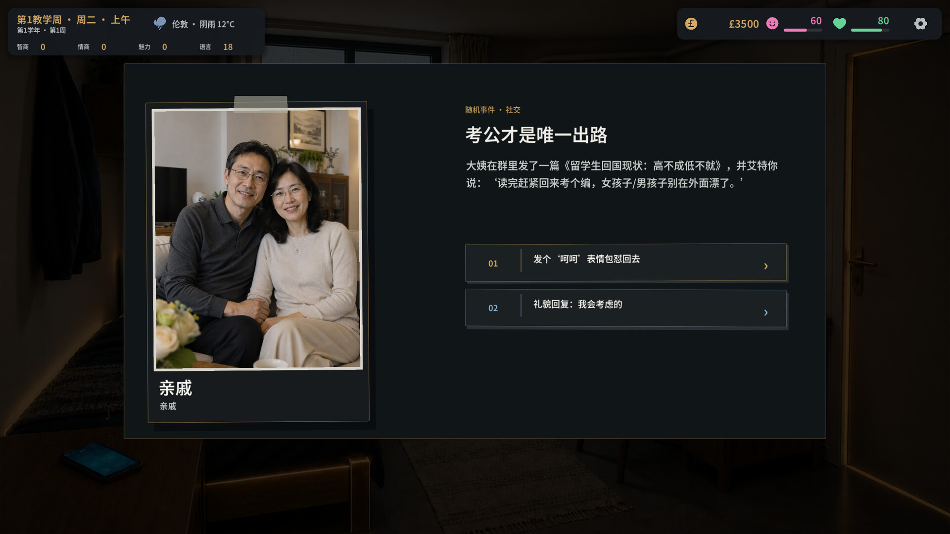 图片[5]-留学模拟器（Study Abroad Sim）Build.25571134 [中文][1.18G]-极客游戏