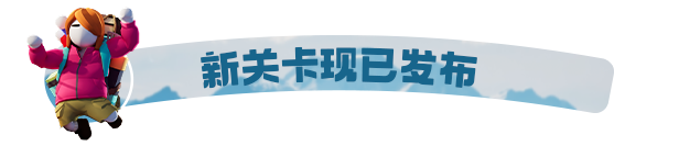 人类一败涂地|Human Fall Flat|v2.4|steam移植版|官方中文|720M插图1咸鱼单机官网 人类一败涂地|Human Fall Flat|v2.4|steam移植版|官方中文|720M插图1咸鱼单机官网