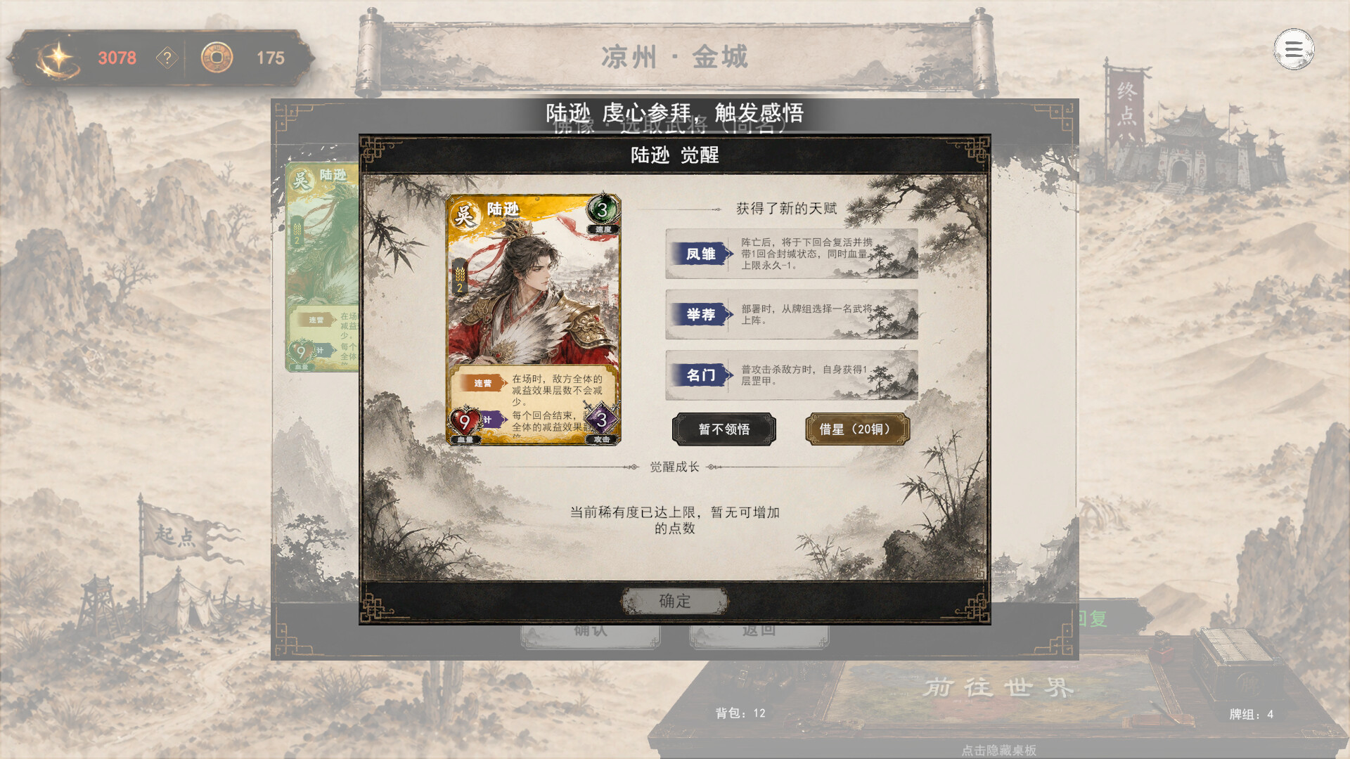 图片[12]-三国义（Three Kingdoms:Yi）v1.0.0 免安装中文版下载-蒸汽游戏宝库 - 高质量Steam单机游戏下载站