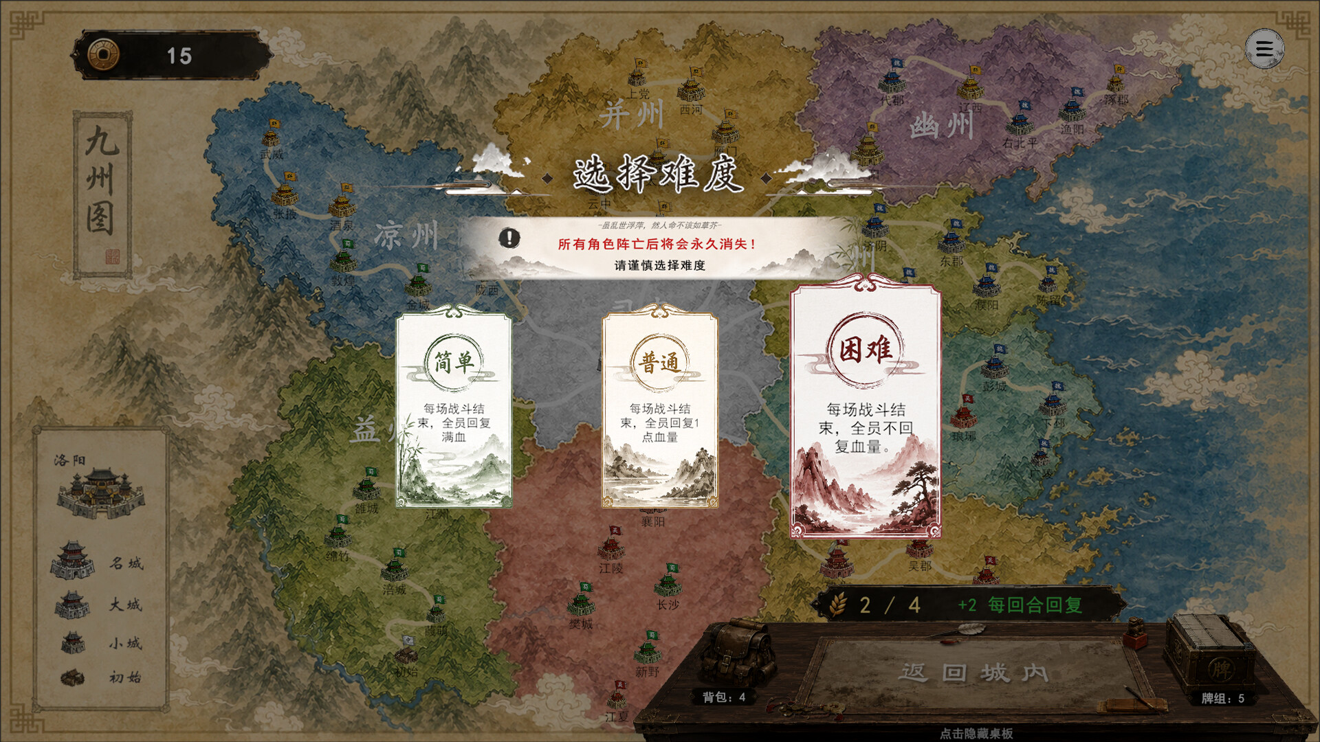 图片[4]-《三国义》Build.23913166 [中文][0.92G]-极客游戏
