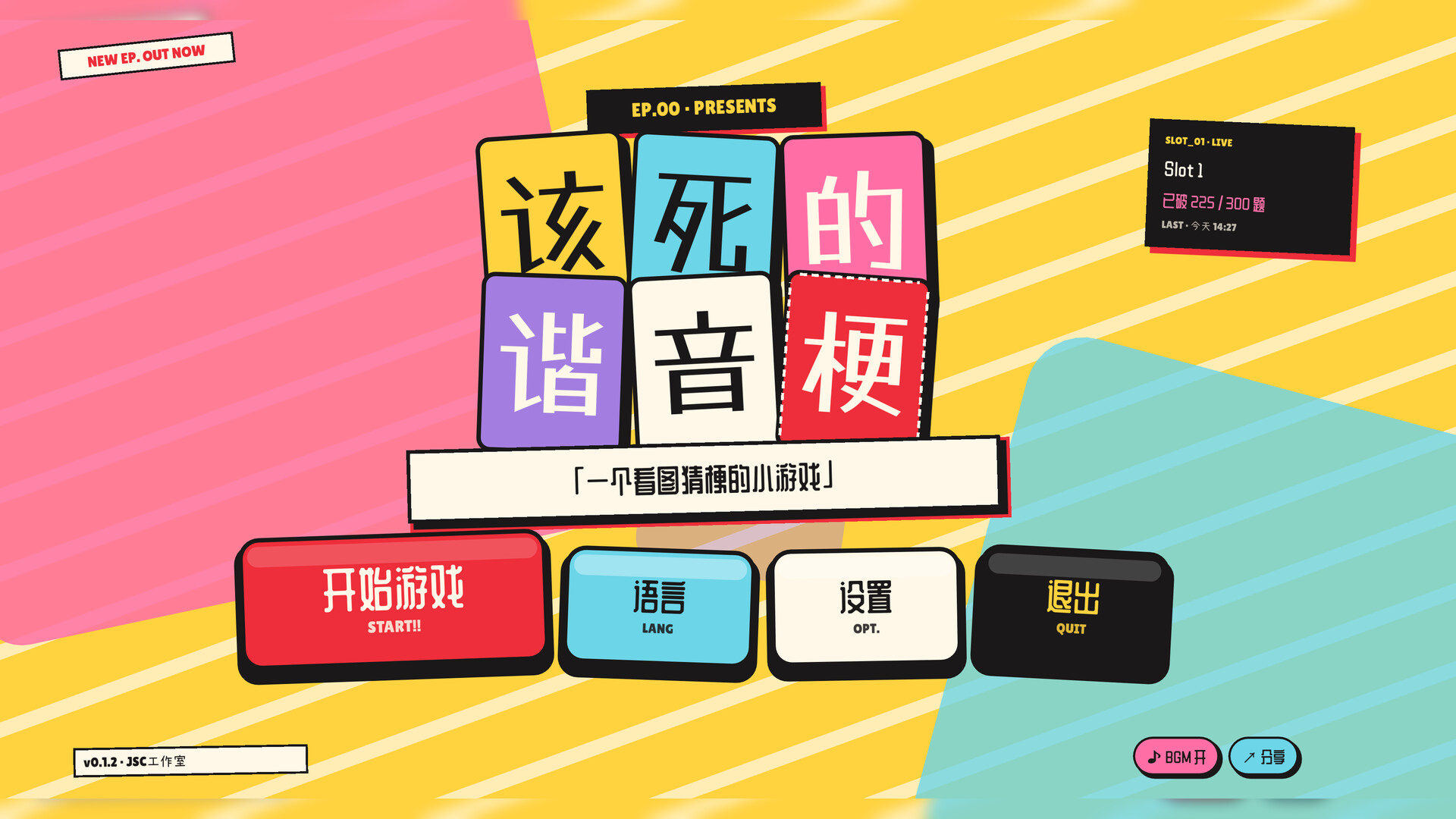 该死的谐音梗/Pun-ishment
