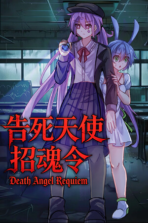 告死天使招魂令 Death Angel Requiem | 免安装中文版下载 - 单机岛