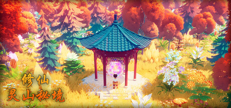 修仙：灵山秘境 (Cultivation Mystic Realm of Spirit Mountain) Build.24076867 [中文][1.66G]-极客游戏