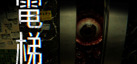 电梯: 无间/ELEVATOR: AVICI-悟界ShareHub