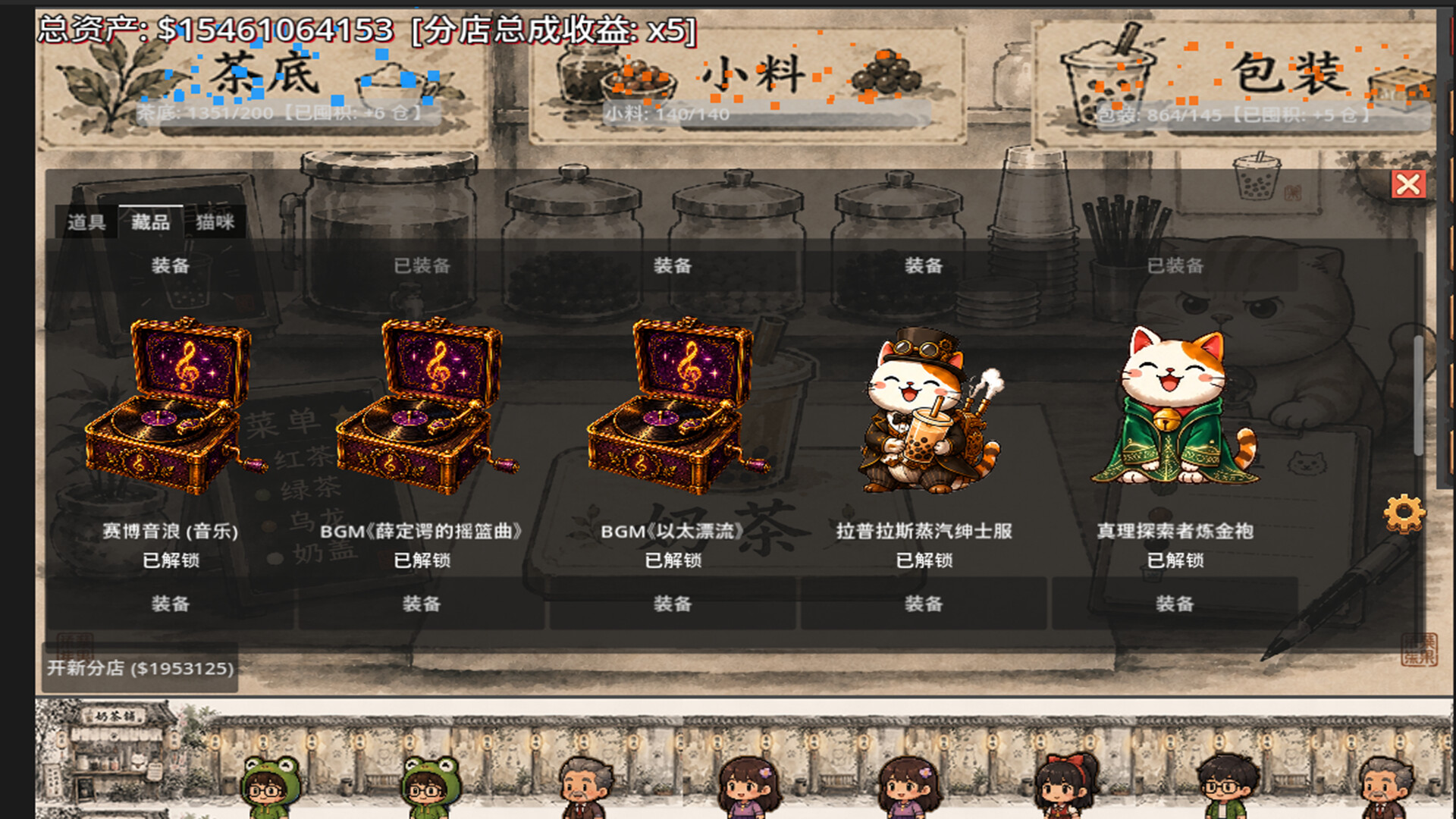 图片[10]-桌宠奶茶店：放置大亨 (Daily Brew Idle Milk Tea Tycoon) Build.23946451 [中文][0.31G]-极客游戏