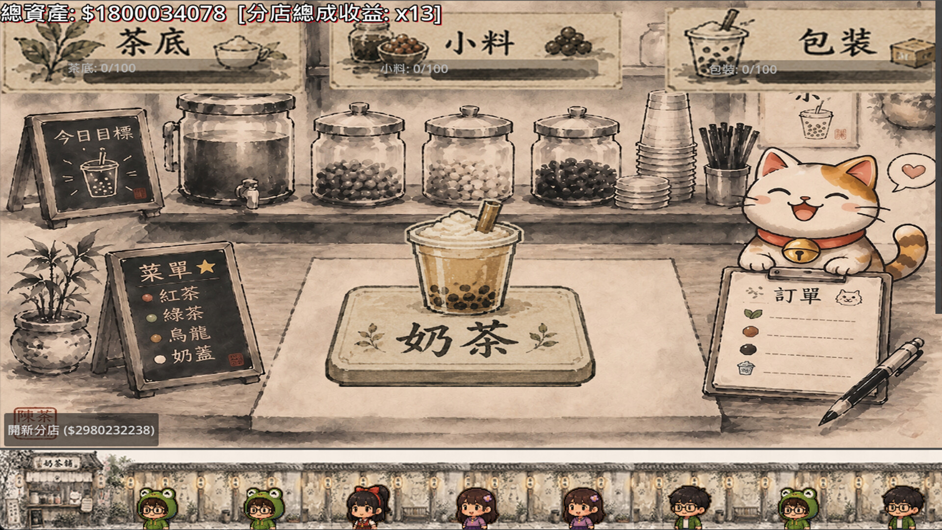 图片[8]-桌宠奶茶店：放置大亨 (Daily Brew Idle Milk Tea Tycoon) Build.23946451 [中文][0.31G]-极客游戏