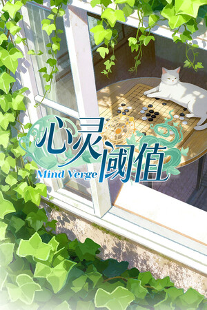 心灵阈值-单机岛