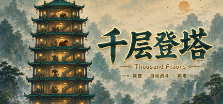 千层登塔/Thousand Floors-生煎包游戏-VIGAME
