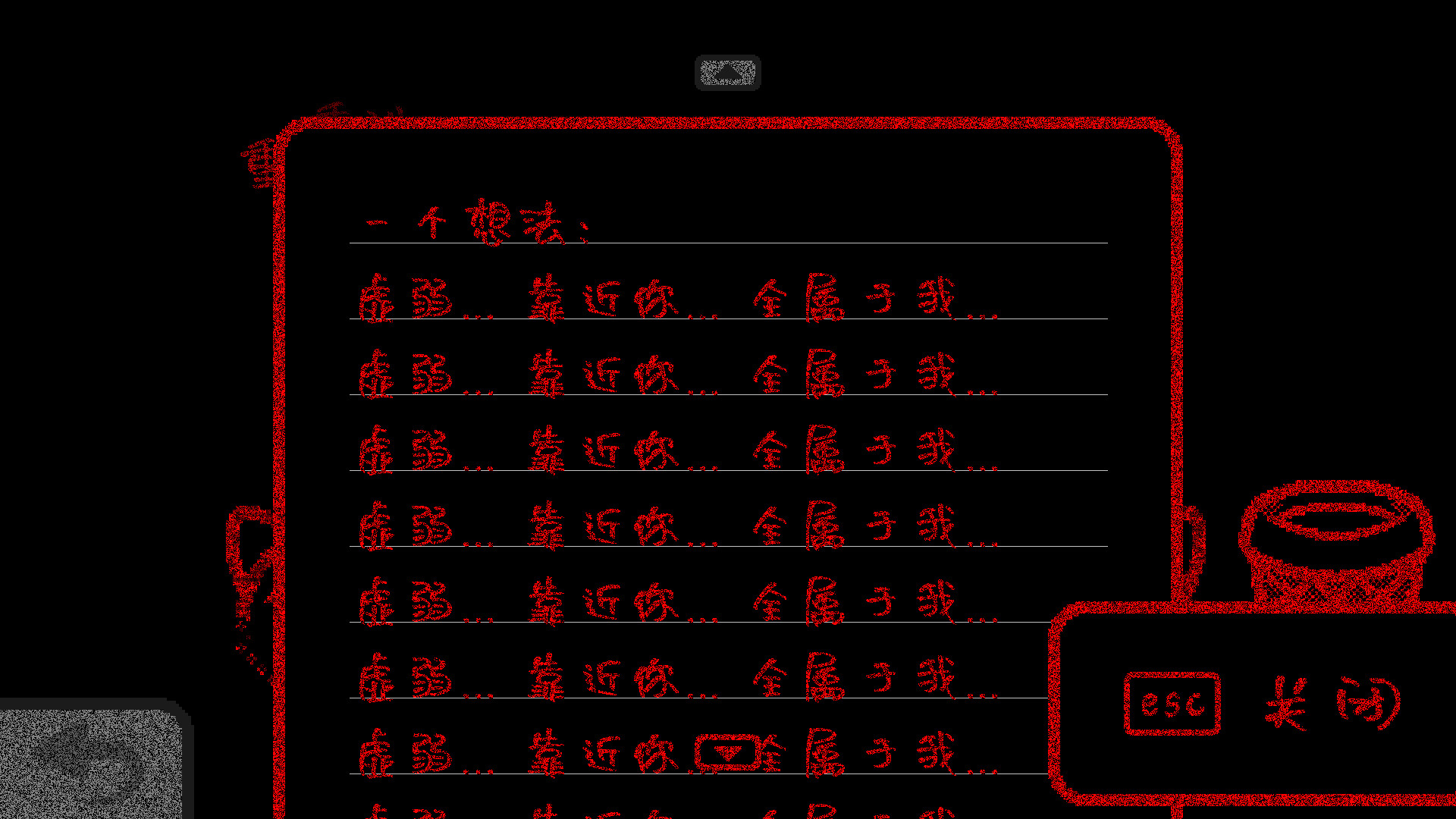 秘密告白 游戏截图 5