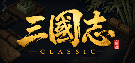 三国志经典/Three Kingdoms Classic-生煎包游戏-sjbyouxi