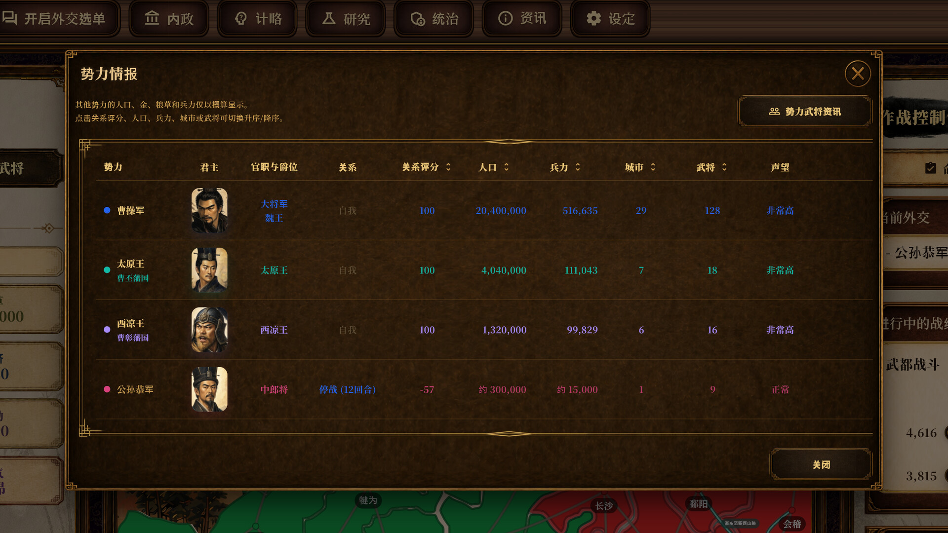 三国志经典/Three Kingdoms Classic 截图 10