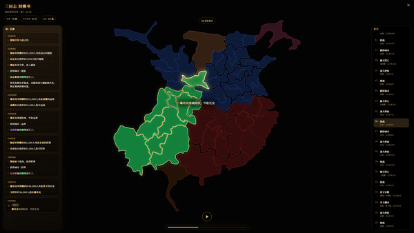 三国志经典 截图 8