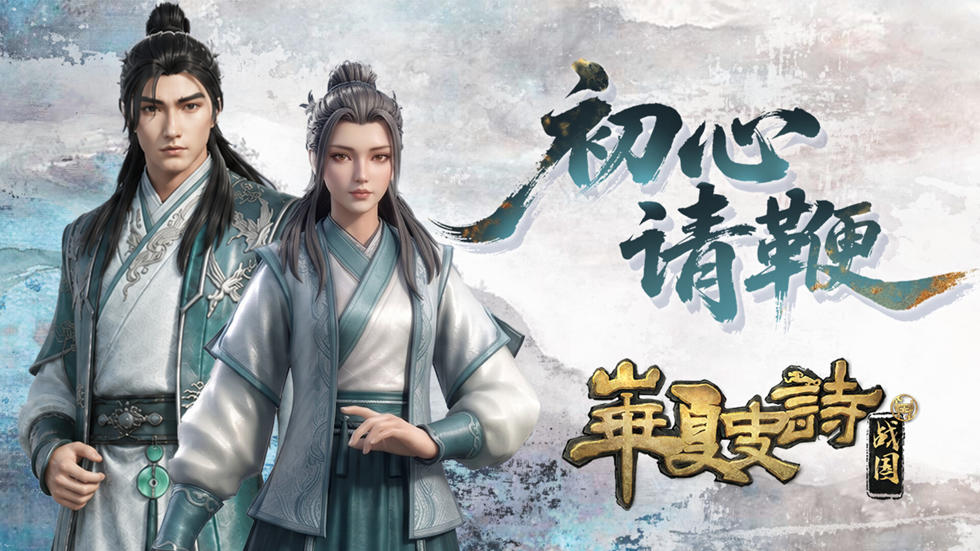 【PC/新作】华夏史诗-战国 【豪华中文|Build.24058903+初心请鞭DLC-英勇逐鹿-破阵成王|9G】