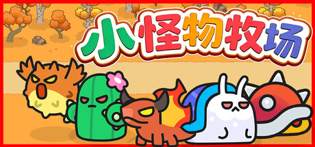 小怪物牧场|Monster Nursery|Build.25649199|官方中文|支持手柄|容量2.1G插图咸鱼单机官网 小怪物牧场|Monster Nursery|Build.25649199|官方中文|支持手柄|容量2.1G插图咸鱼单机官网