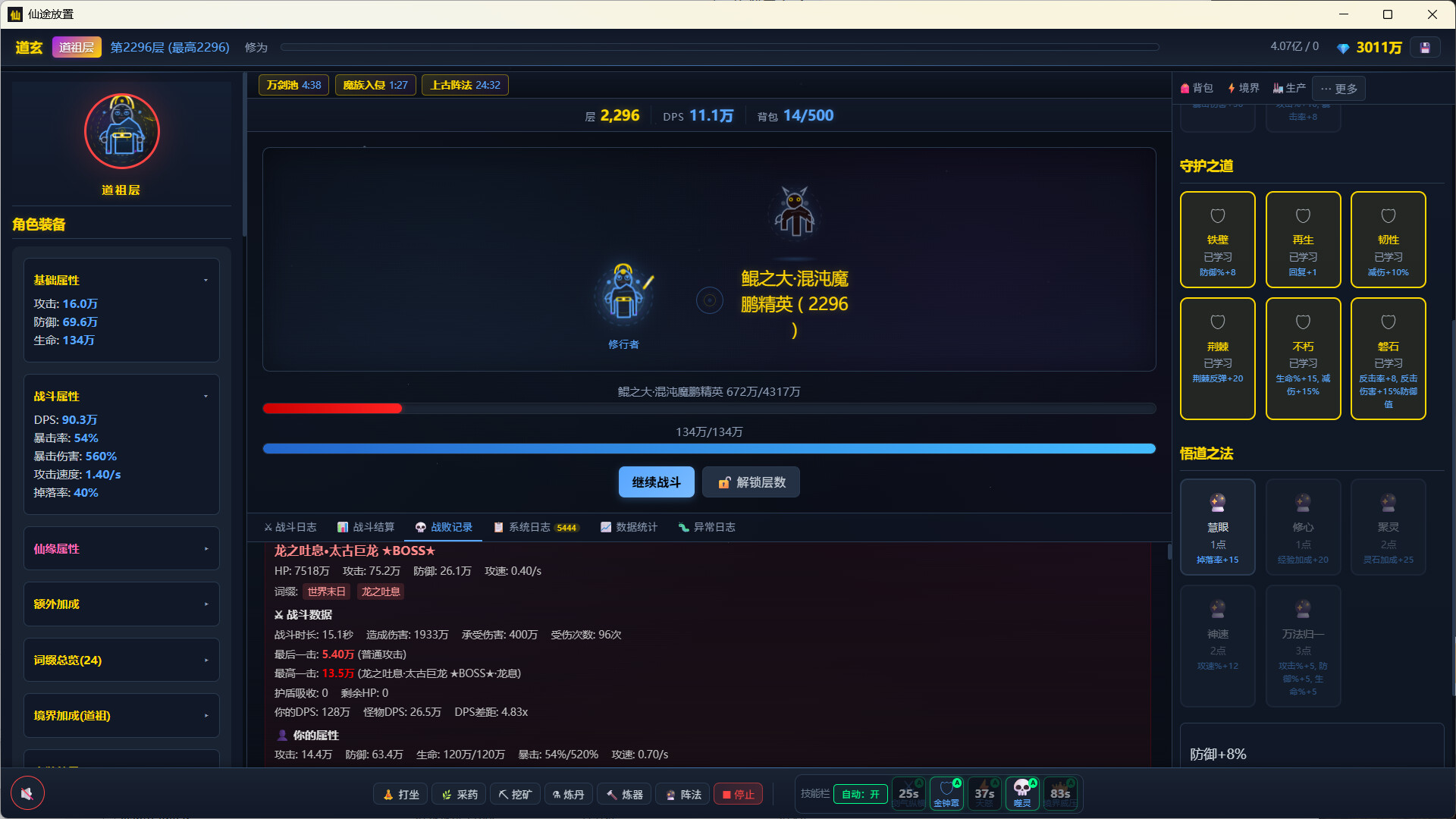仙途放置 无尽天梯和完美装备 截图 2