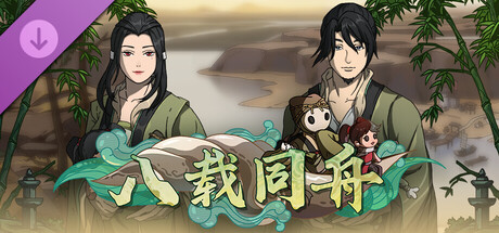 太吾绘卷：天幕心帷 DLC
