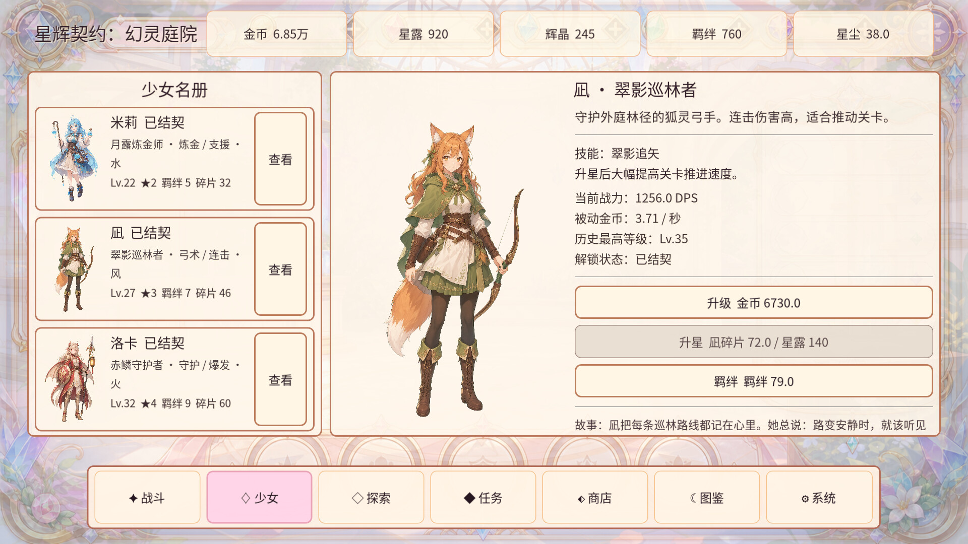 星辉契约:幻灵庭院 截图 2