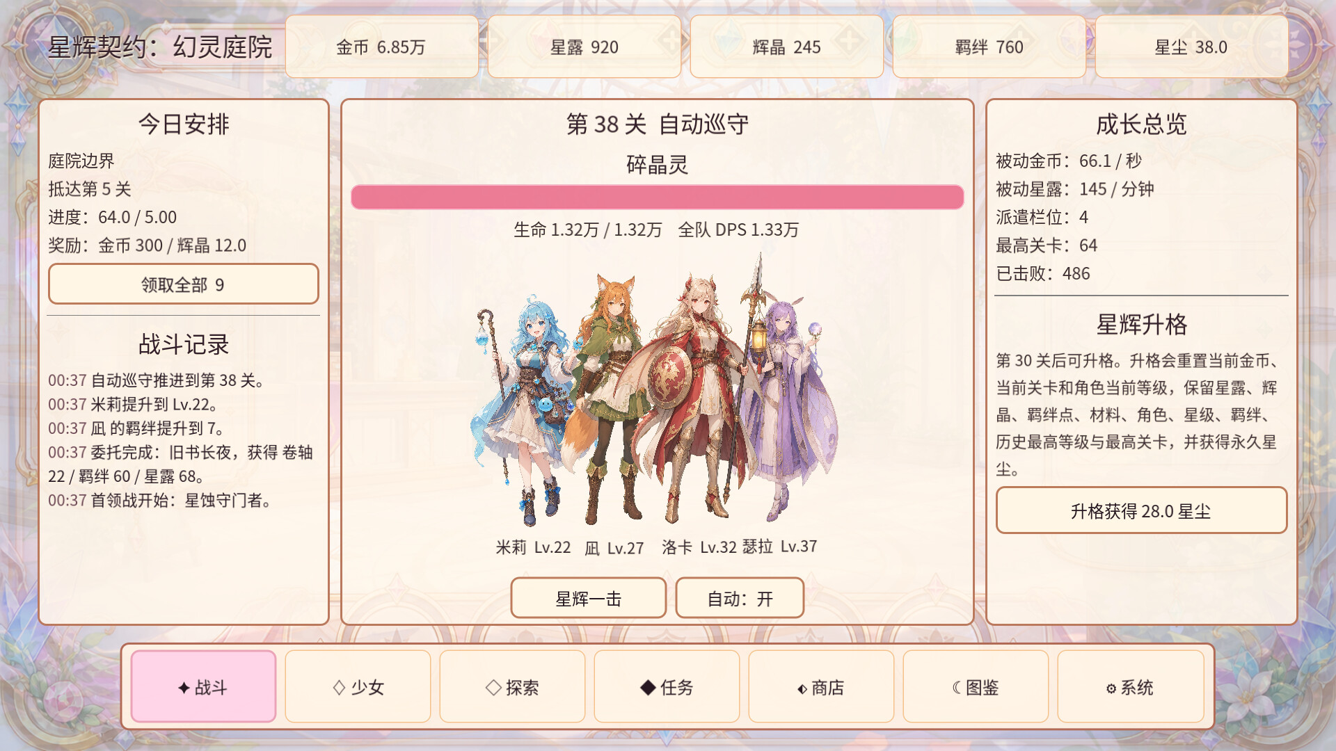星辉契约:幻灵庭院 截图 1