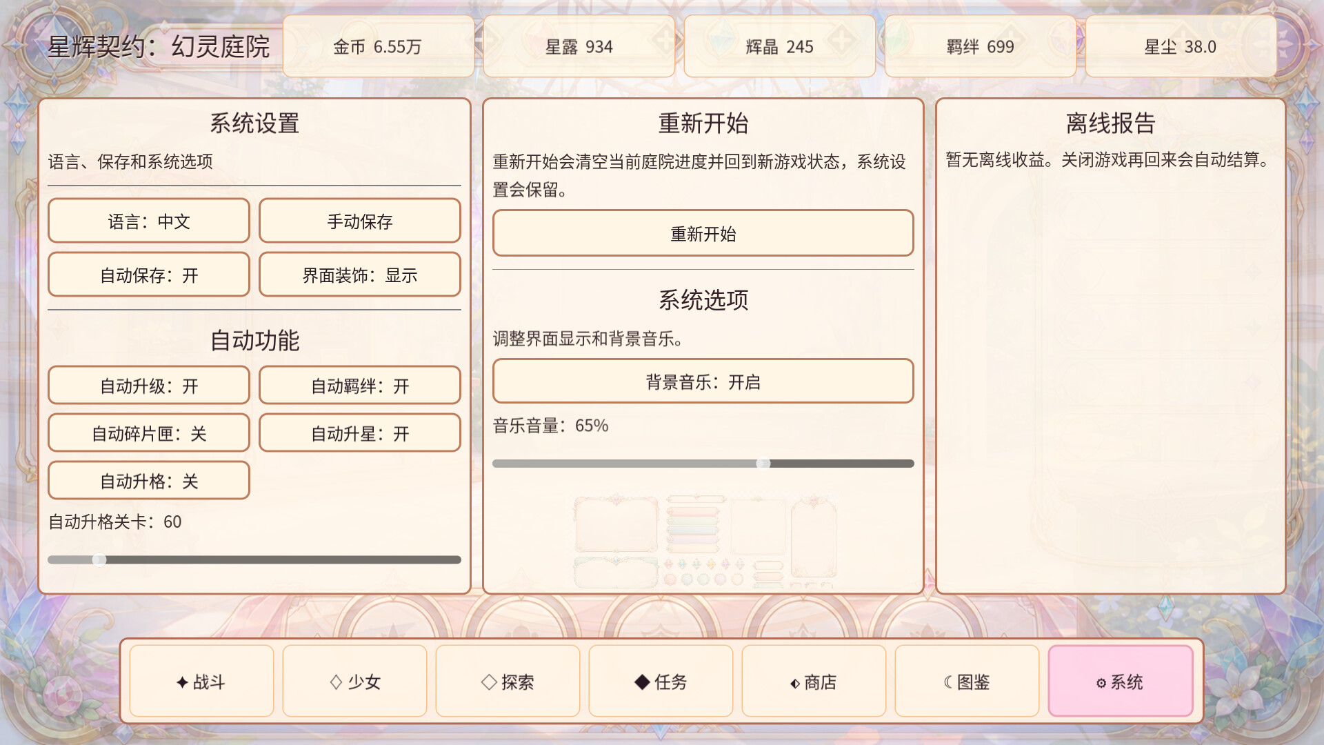 星辉契约:幻灵庭院 截图 5