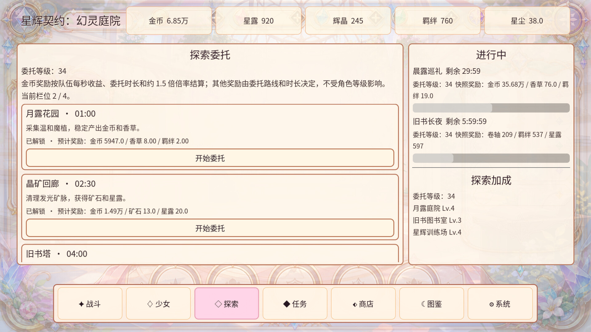 星辉契约:幻灵庭院 截图 3