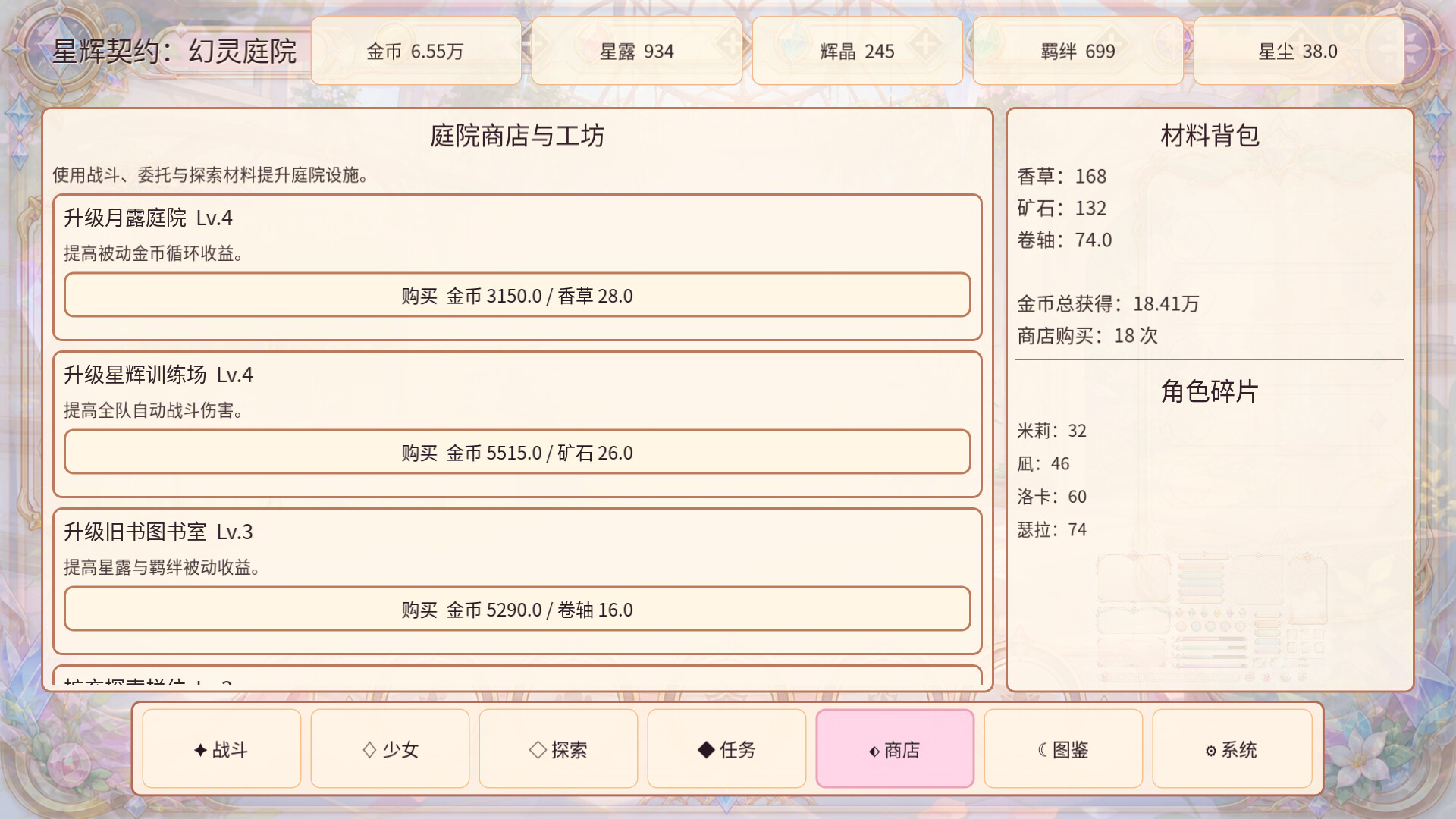 星辉契约:幻灵庭院 截图 4
