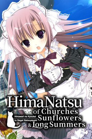 向日葵的教会与漫长的暑假/HimaNatsu: Of Churches, Sunflowers, and Long Summers
