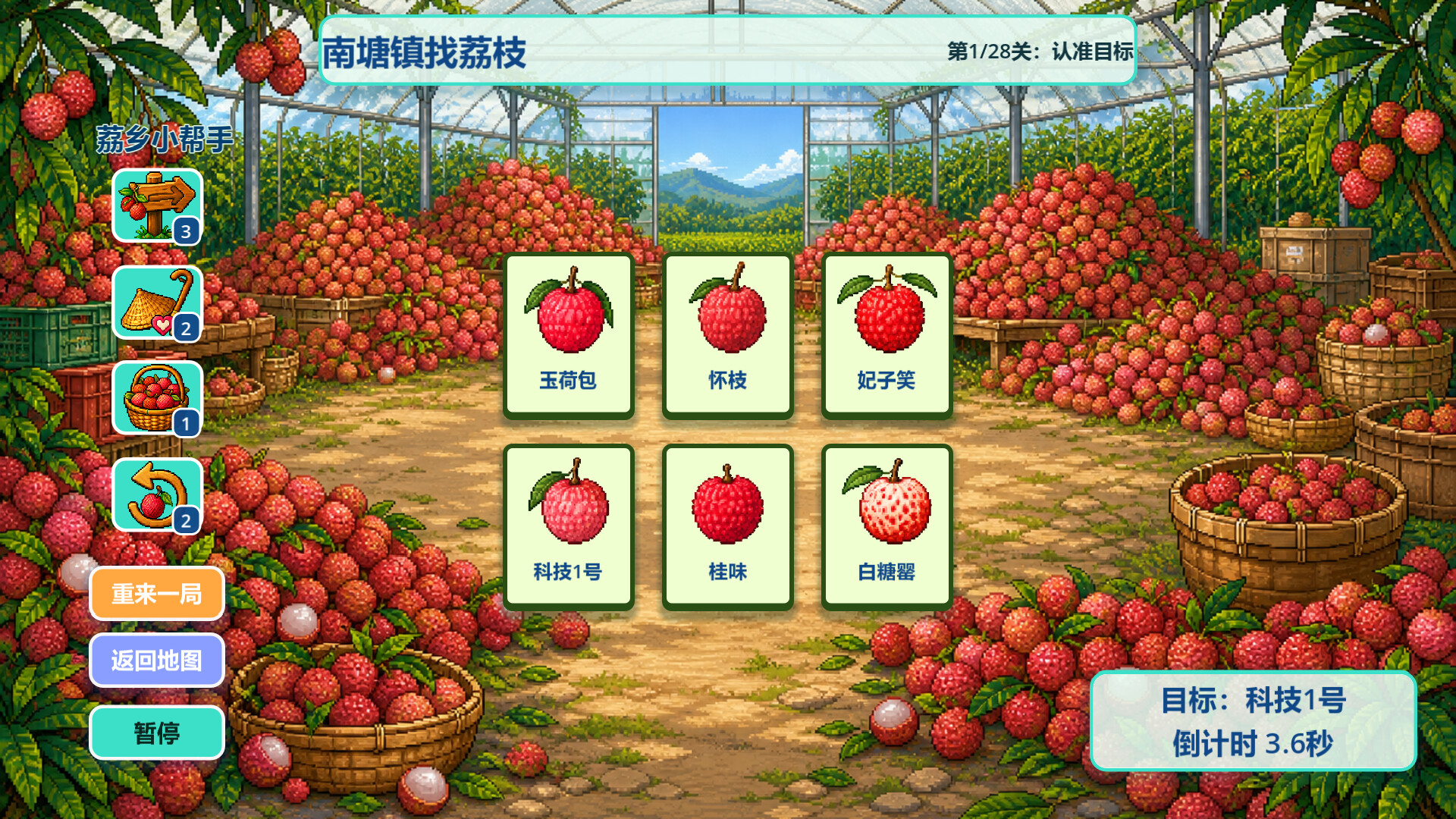 图片[8]-来高州识荔枝 (Know Your Lychees) Build.24001013 [中文][0.18G]-极客游戏