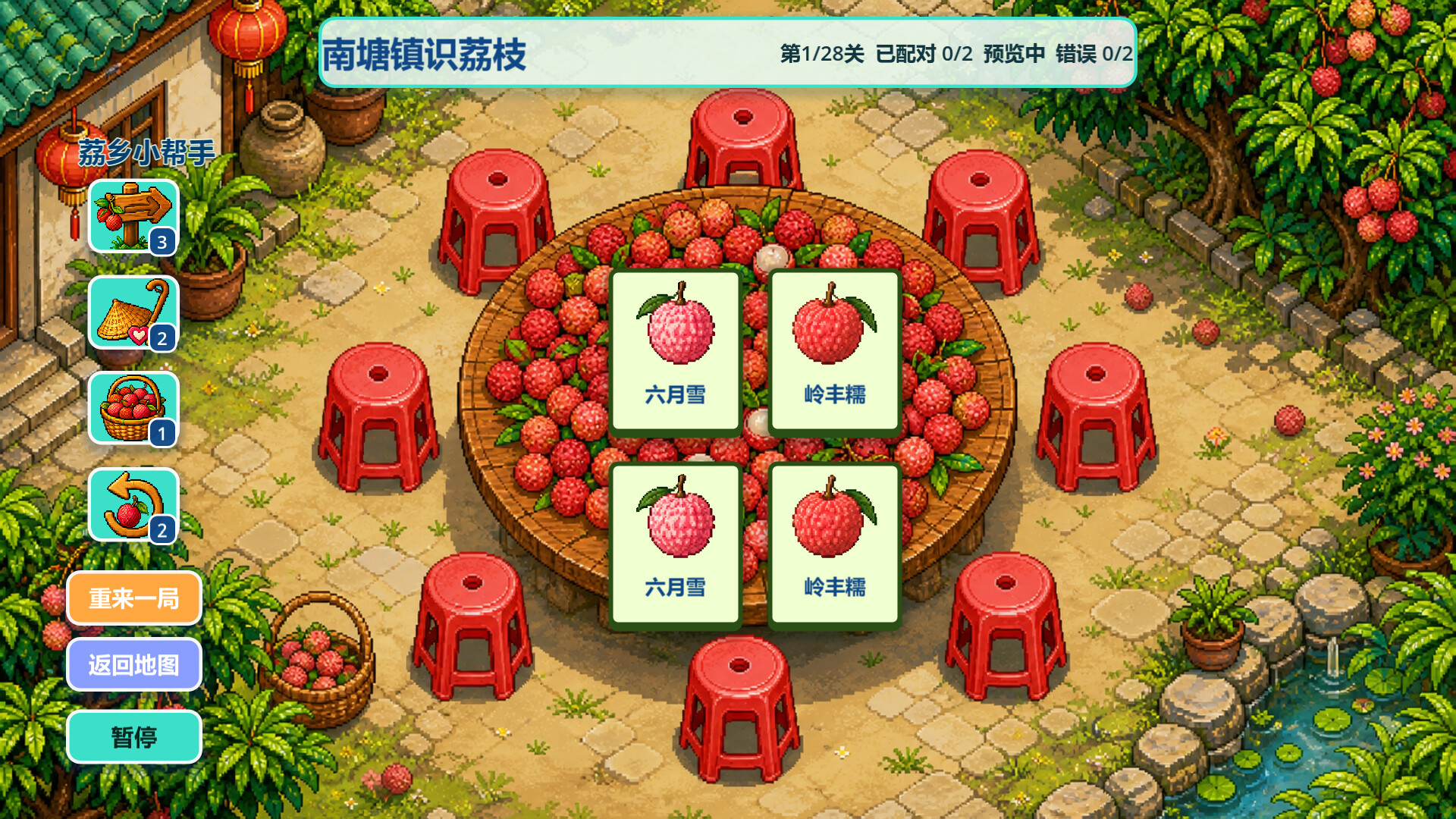 图片[9]-来高州识荔枝 (Know Your Lychees) Build.24001013 [中文][0.18G]-极客游戏