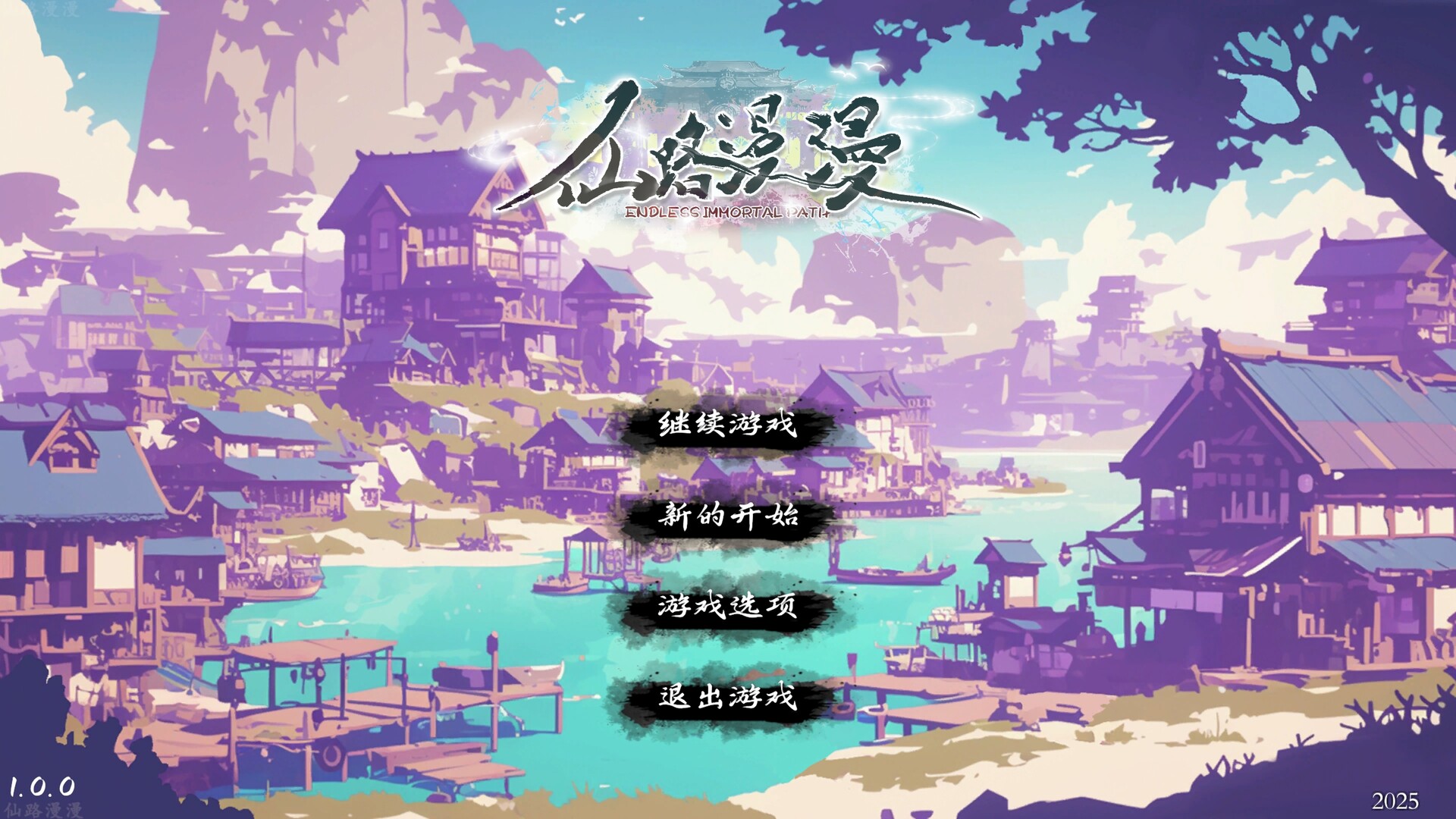 图片[3]-《仙路漫漫》Build.25261785 [中文][1.31G]-极客游戏