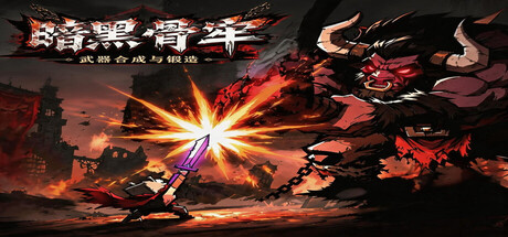 暗黑骨牢（Dark Bone Prison）Build.24830660 [中文][0.55G]-极客游戏