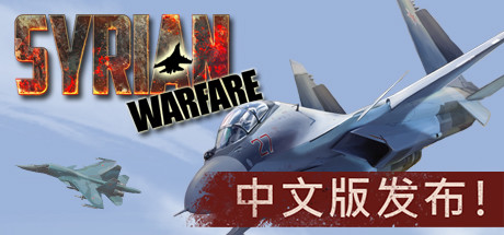 图片[1]-叙利亚战争（Syrian Warfare）Build.23846608 免安装中文版下载-蒸汽游戏宝库 - 高质量Steam单机游戏下载站