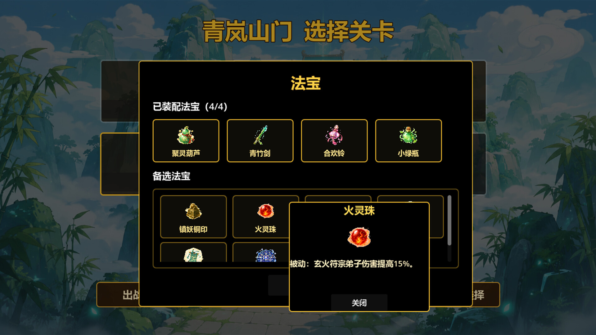 仙门守护者|官方中文|Immortal Sect Guardian - 7