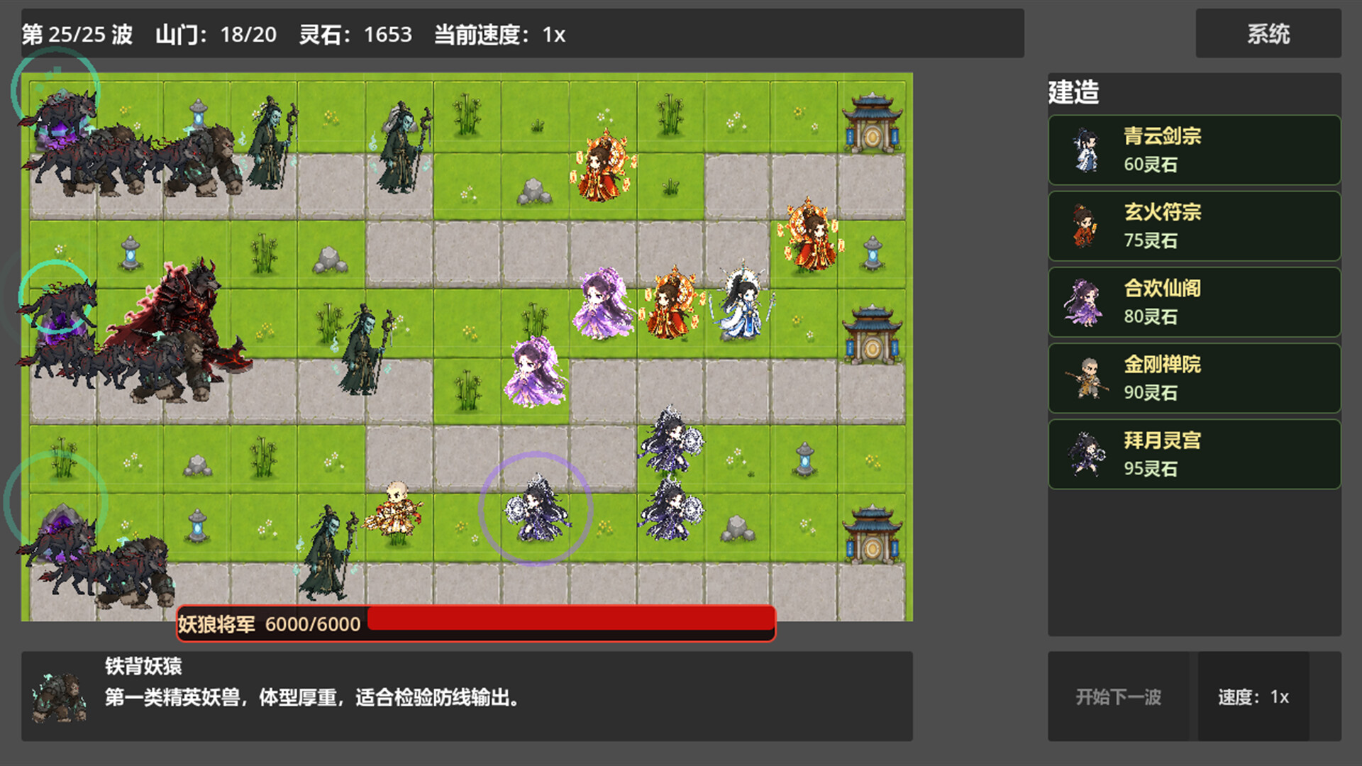 仙门守护者|官方中文|Immortal Sect Guardian - 4