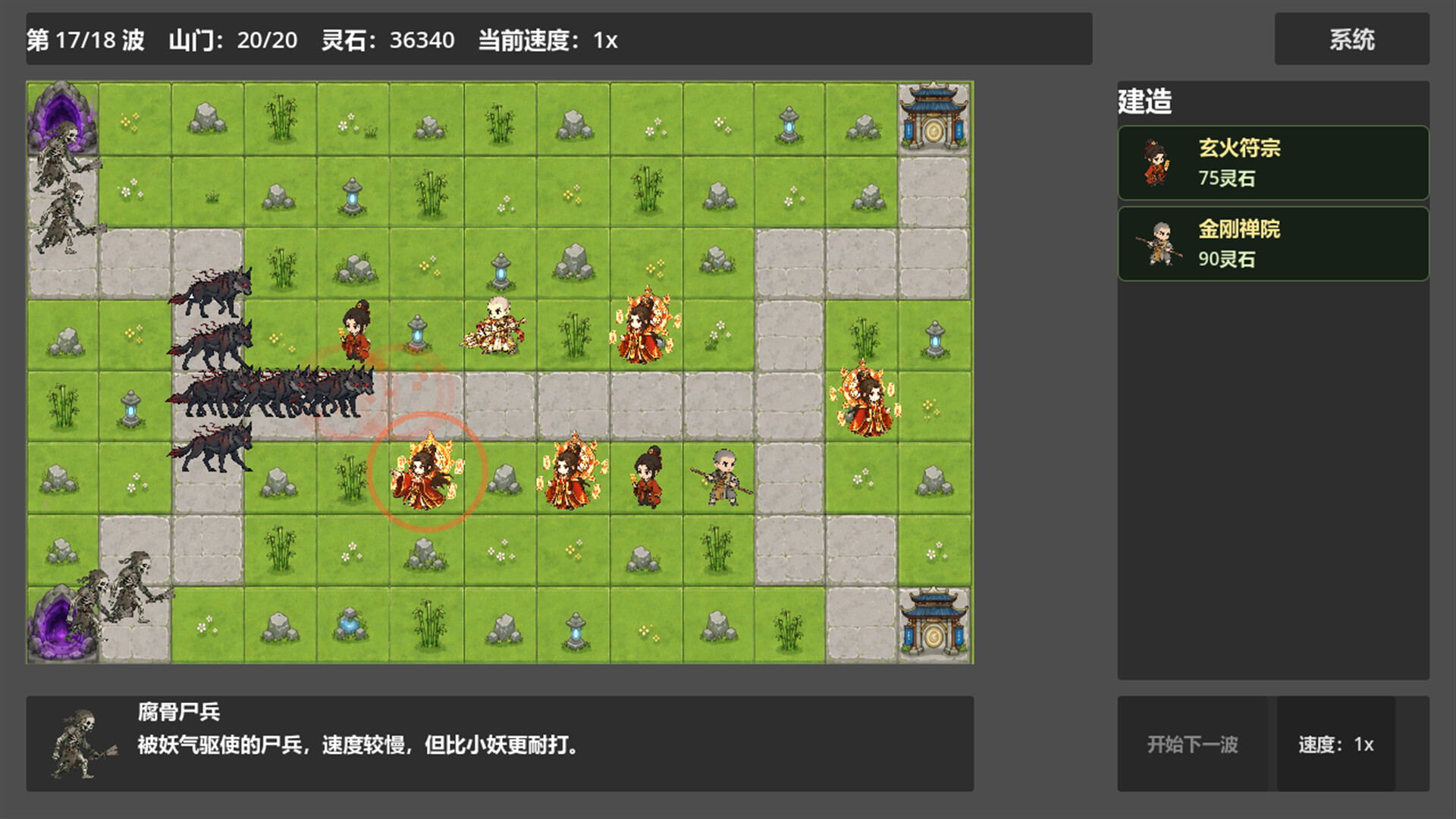 仙门守护者|官方中文|Immortal Sect Guardian - 3