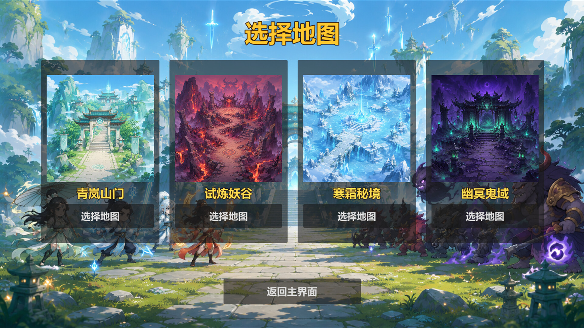 仙门守护者|官方中文|Immortal Sect Guardian - 2