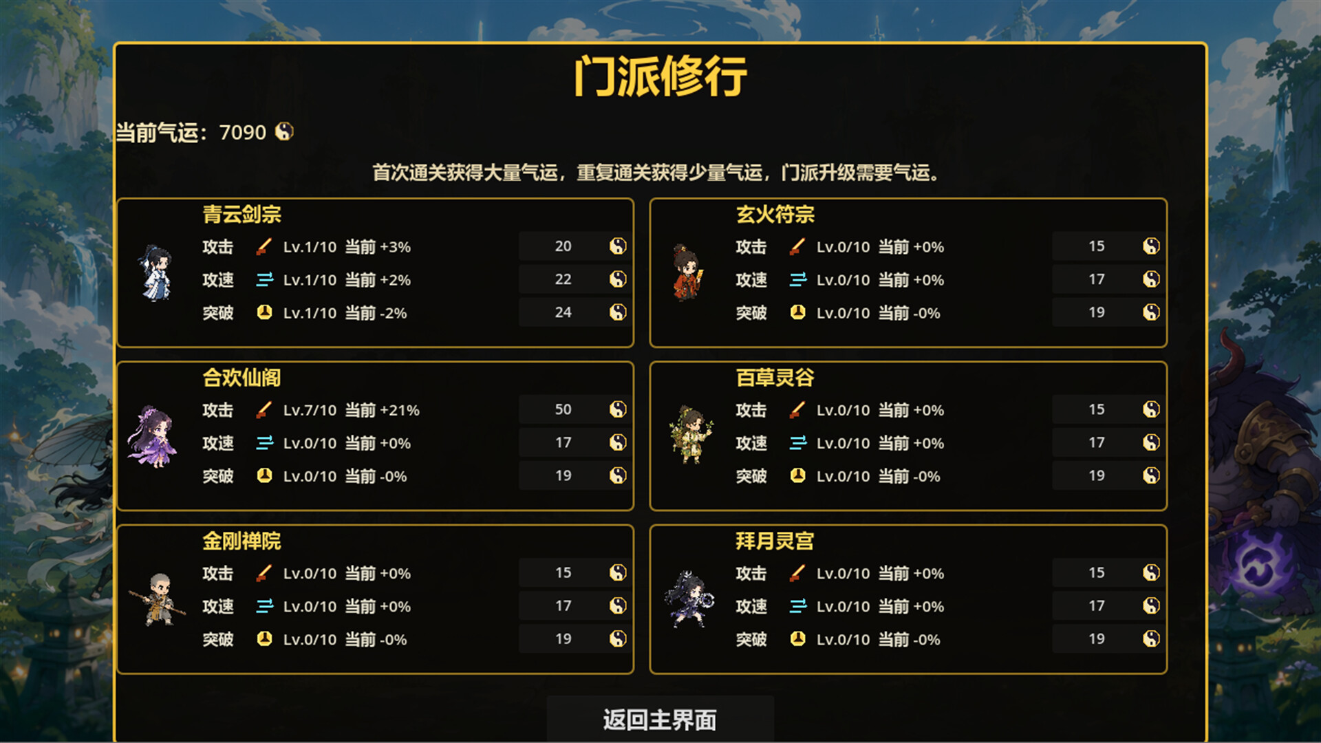 仙门守护者|官方中文|Immortal Sect Guardian - 9