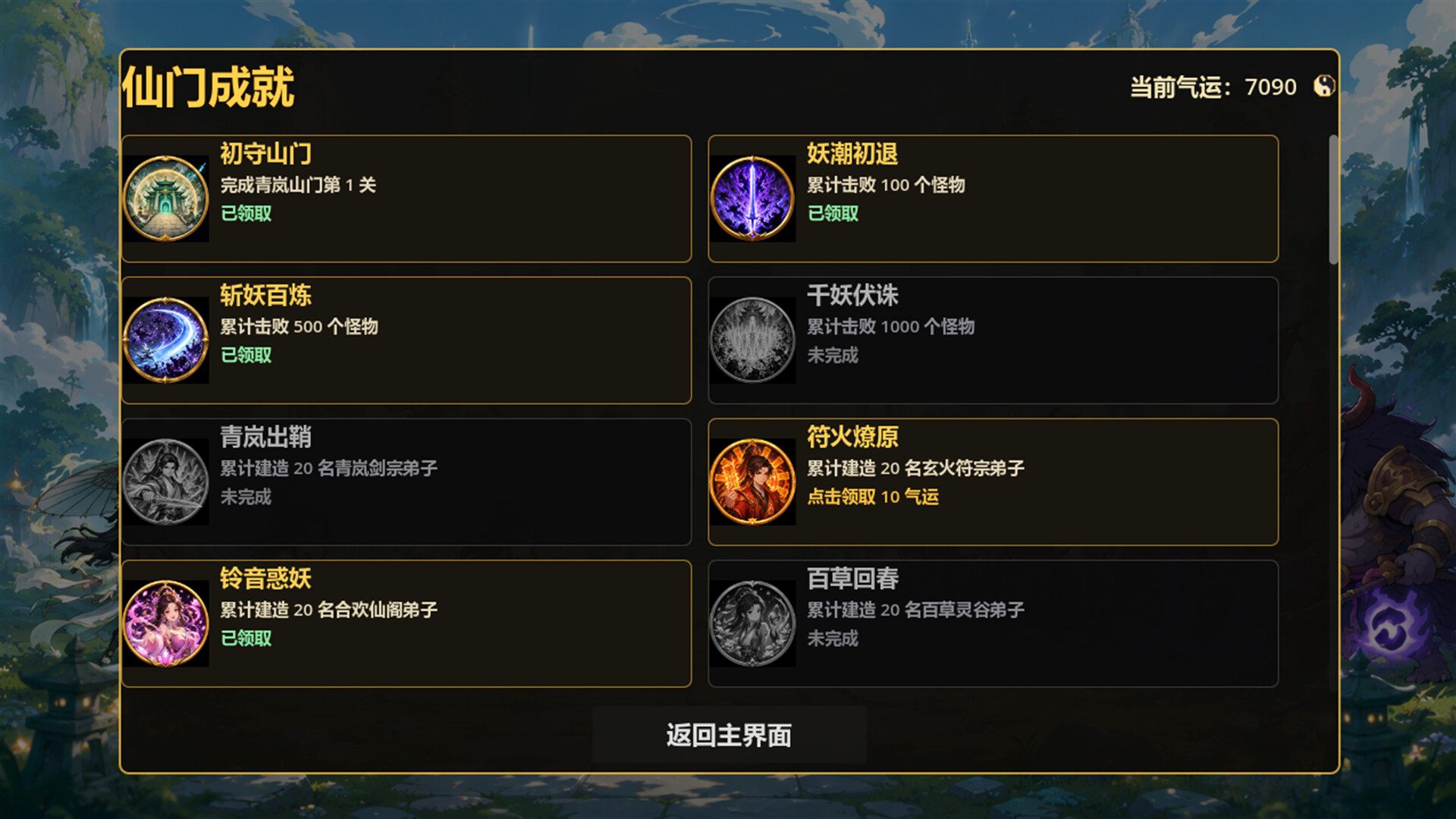 仙门守护者|官方中文|Immortal Sect Guardian - 10