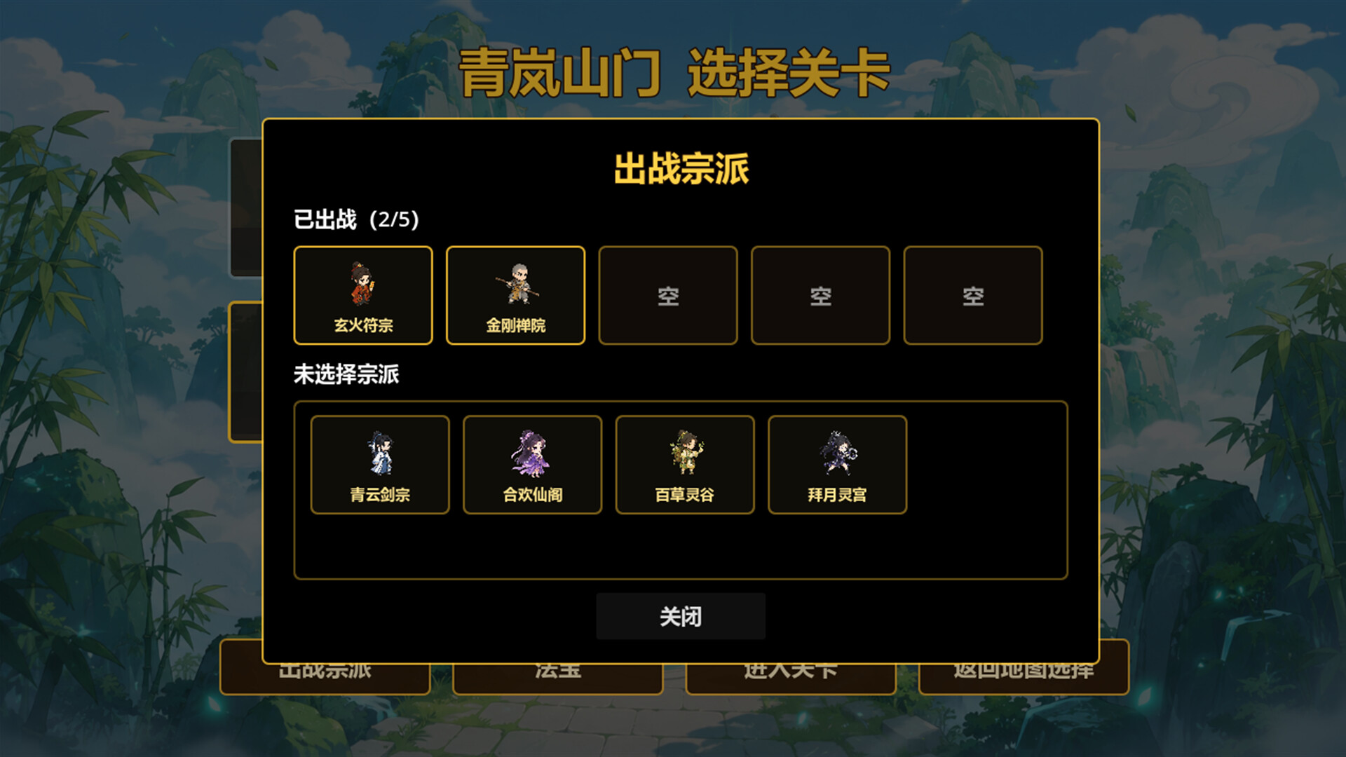 仙门守护者|官方中文|Immortal Sect Guardian - 8