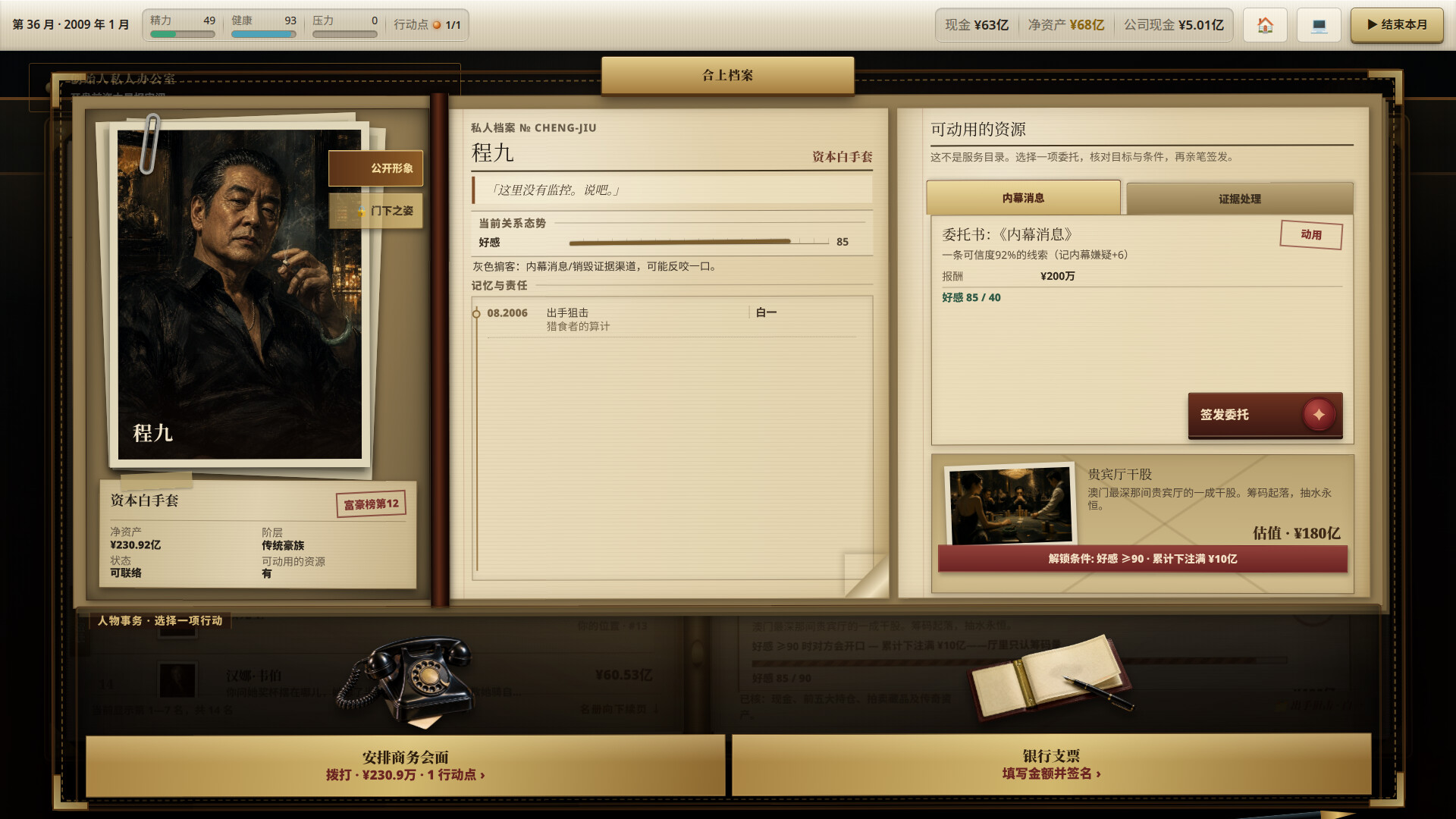 《富豪榜:清算所》Rich List: The Order 官方中文版 | 模拟经营策略游戏 | 全DLC整合版